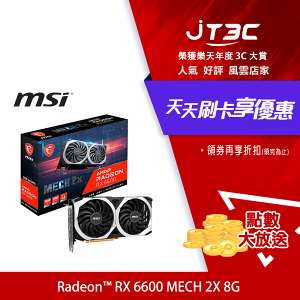【券折220+跨店20%回饋】msi 微星 Radeon RX 6600 MECH 2X 8G 顯示卡★(7-11滿199免運)