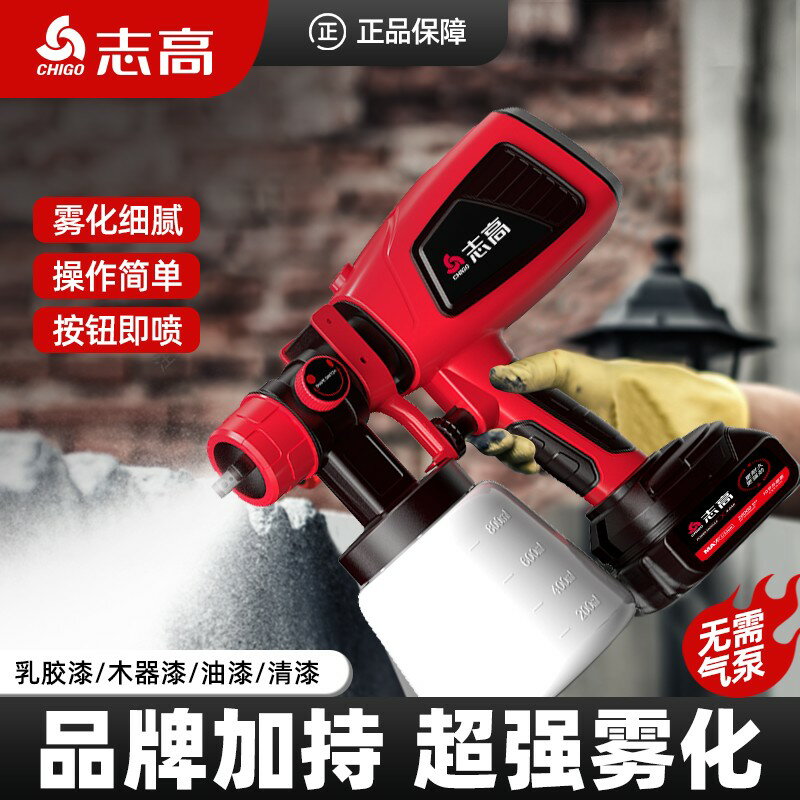 【臺灣公司 可開發票】志高電動噴漆槍油漆乳膠漆噴槍家用小型鋰電高霧化噴壺噴塗一體機