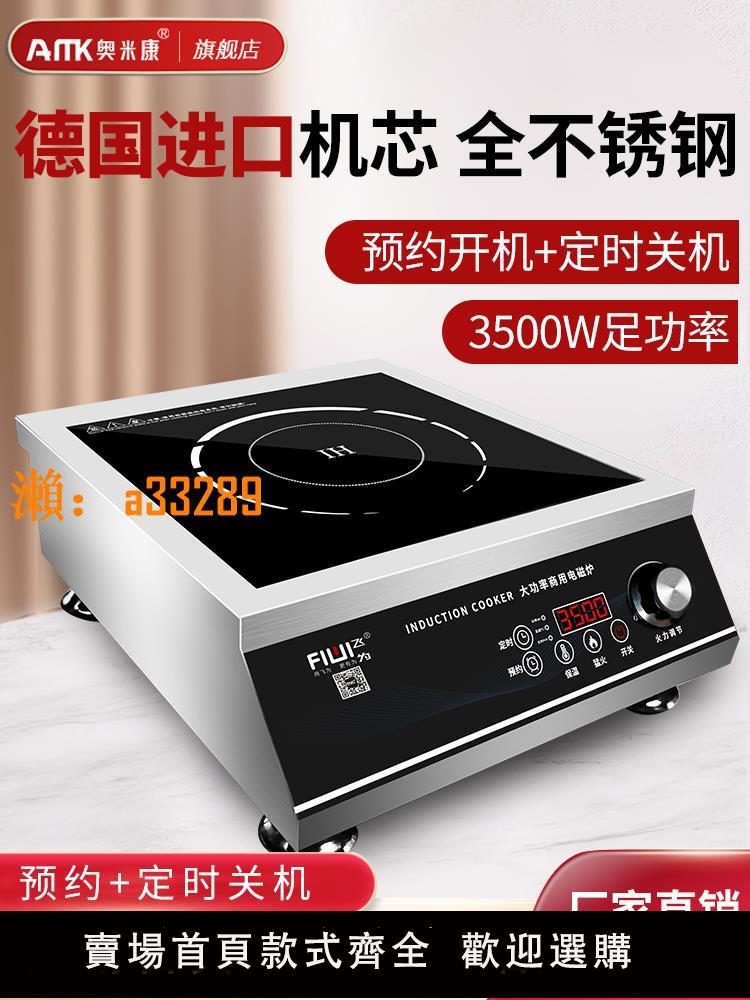 【保固兩年】奧米康商用電磁爐3500w大功率家用平面奶茶店爆炒凹面商業電磁灶
