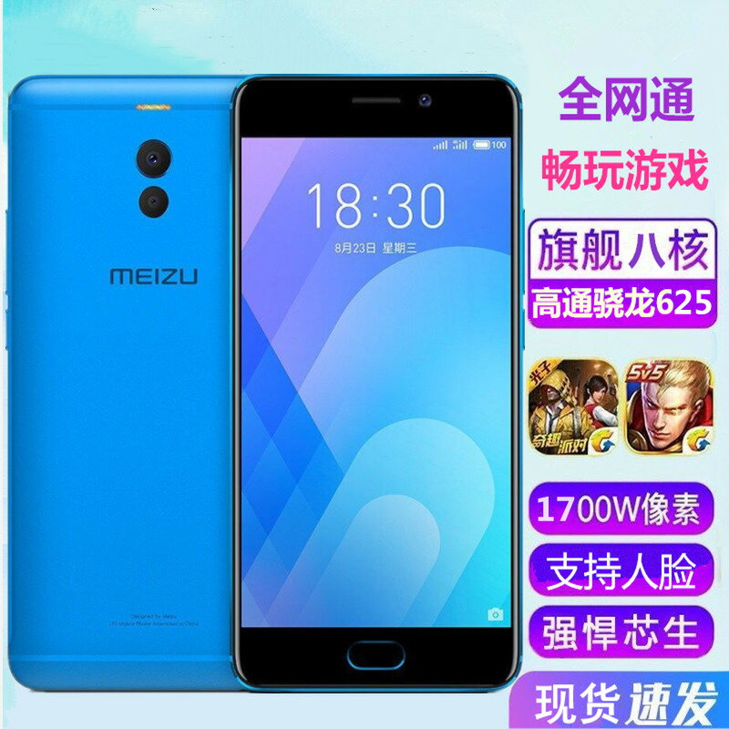 {公司貨 最低價}Meizu/魅族 魅藍Note6全網通4g智能大屏32e學生安卓電信note5手機