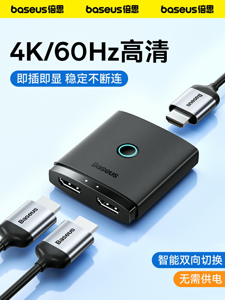 倍思hdmi分配器一分二分頻器高畫質4k顯示器電腦音訊雙向切換電視二【Snowbelle優選】