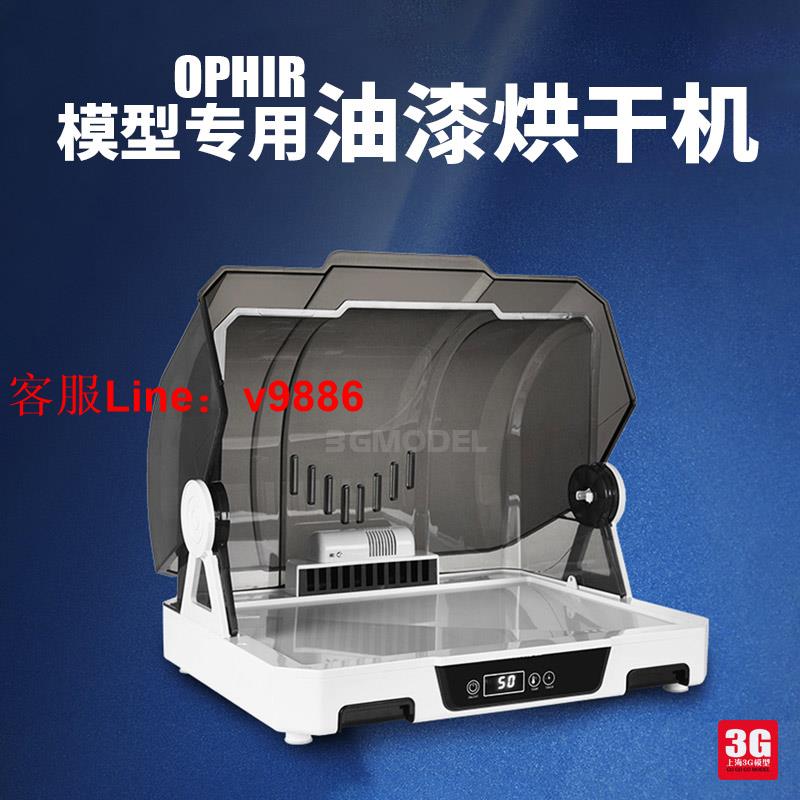 【可開發票】3G模型OPHIR高達手辦噴漆烘乾機烤漆箱噴筆上色夾密封風乾防塵