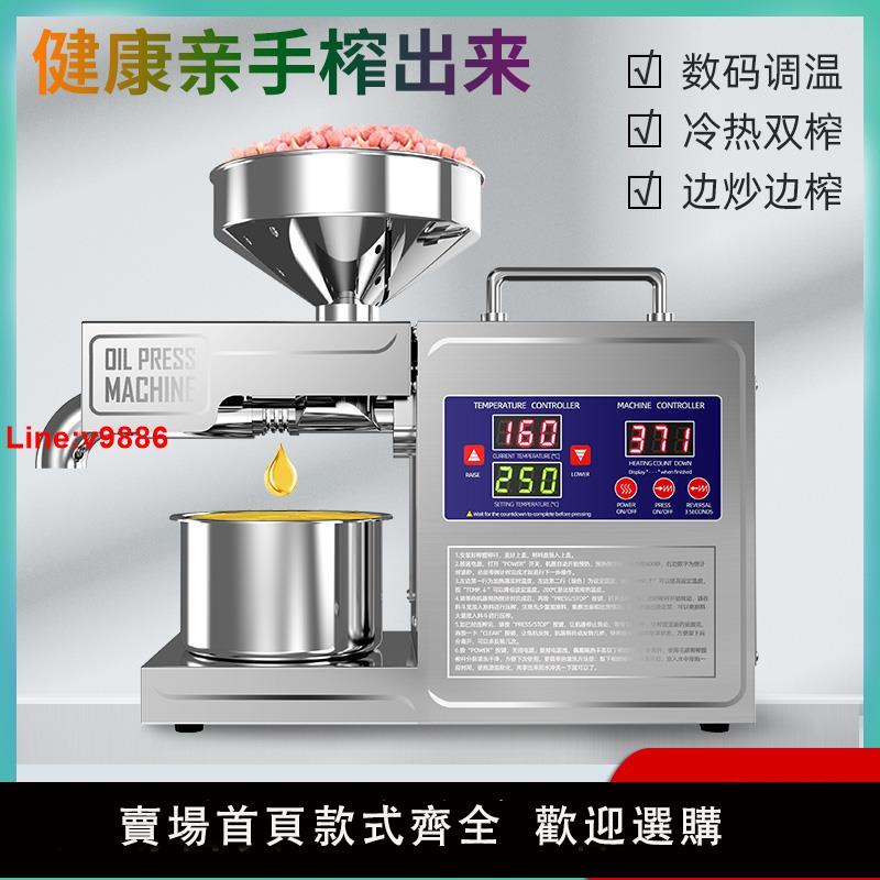 【臺灣公司 超低價】榨油機家用小型全自動多功能家庭用油渣花生新型炸油機器智慧壓油