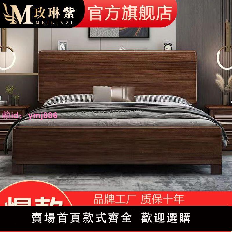 金絲胡桃木實木床1.8米中式雙人床現代簡約1.5米主臥高箱儲物婚床