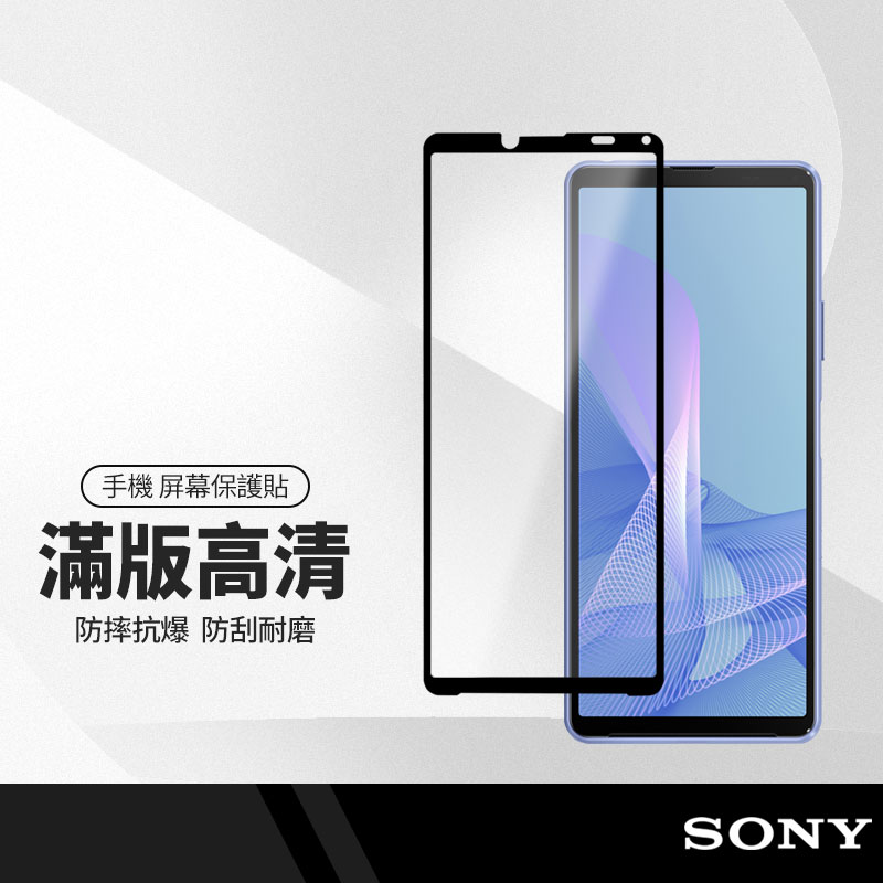 超取免運】美特柏SONY Xperia 10 Ⅲ (5G) 滿版彩色全屏鋼化玻璃膜全