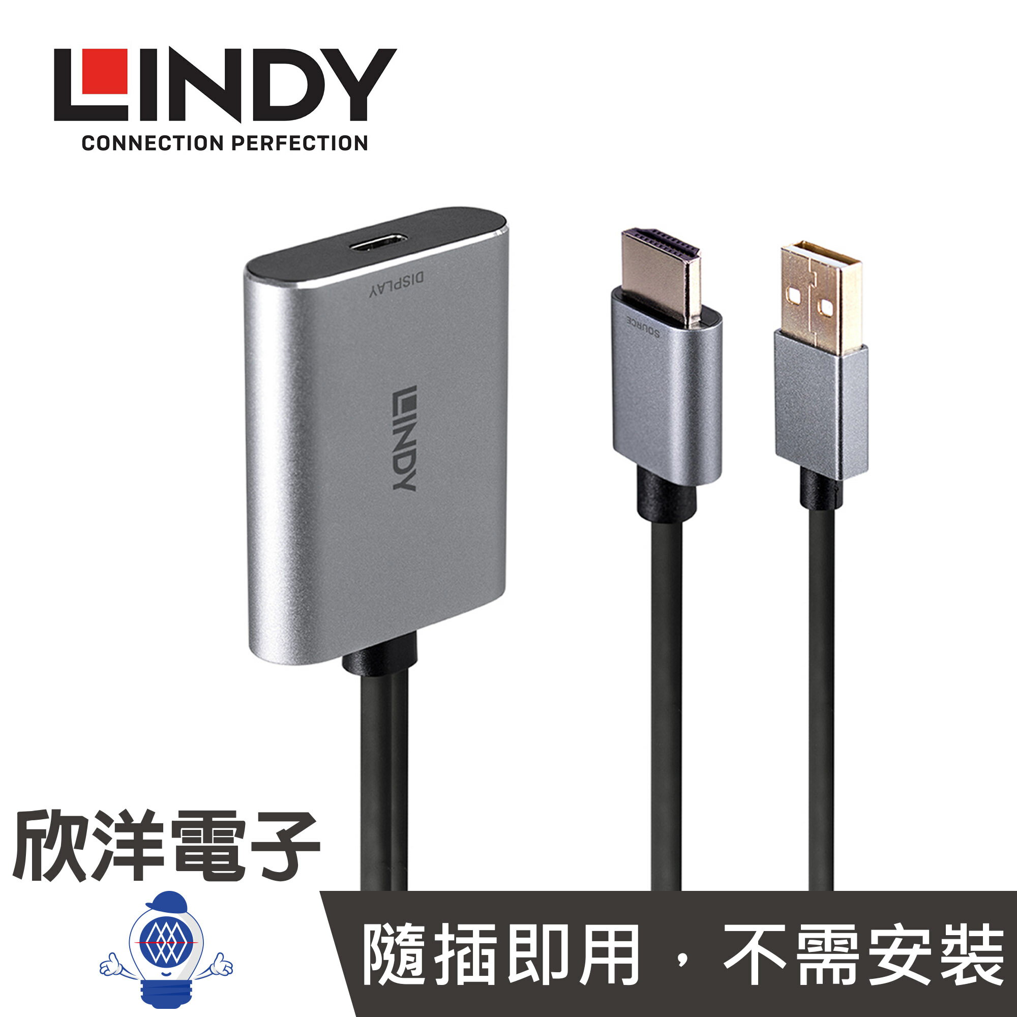 ※ 欣洋電子 ※ LINDY林帝 HDMI to TYPE-C 主動式HDMI2.0 TO USB TYPE-C 轉接線(43347)