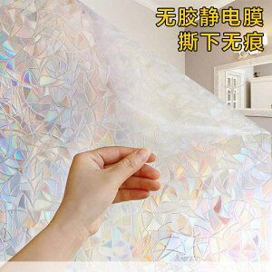 玻璃貼 彩色 3D無膠靜電玻璃貼膜免膠陽臺浴室衛生間磨砂窗花貼紙七彩冰花