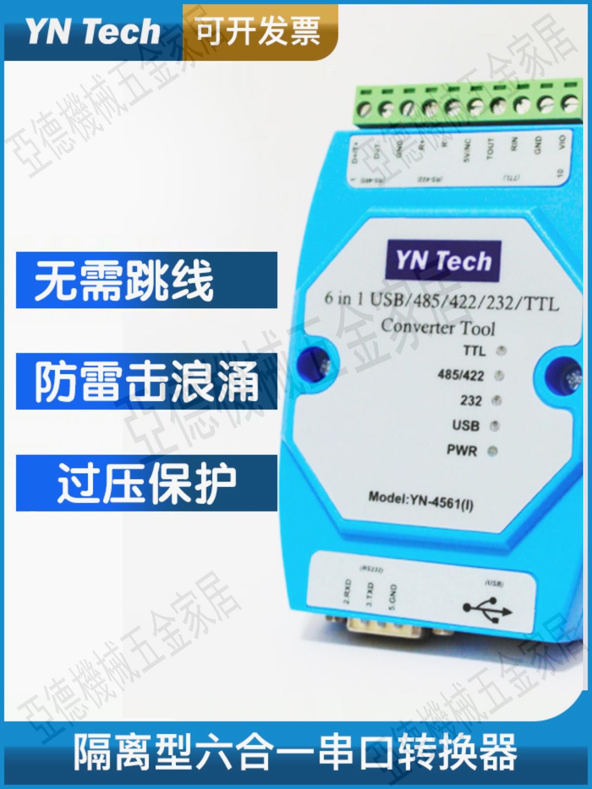 隔離型 六合一多功能USB串列埠模組 USB/485/422/232/TTL轉換 6合1【亞德機械五金家居】