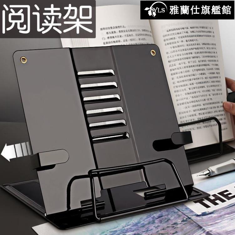 閱讀架 讀書架書夾閱讀架看書架兒童大學生金屬打字文稿樂譜平板支架成人 限時88折