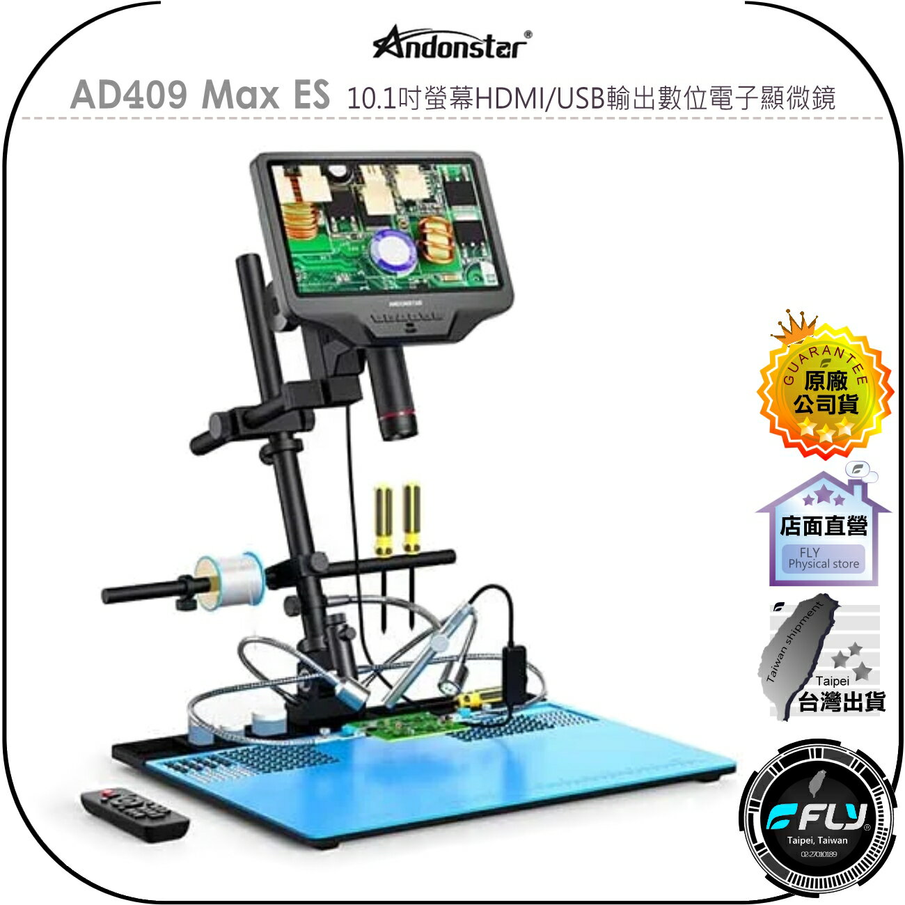 【飛翔商城】Andonstar AD409 Max ES 10.1吋螢幕HDMI/USB輸出數位電子顯微鏡◉公司貨