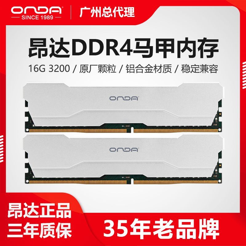昂達8G/16G DDR4 3200 臺式機馬甲內存條 鎂光海力士原廠顆粒【北歐居家生活】