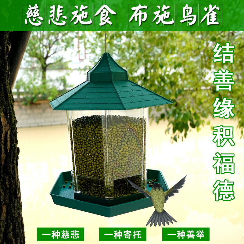餵鳥器 餵食器 鳥糧盒子 布施喂鳥器 戶外陽臺自動投食器 庭院室外懸掛式野外麻雀防水食槽