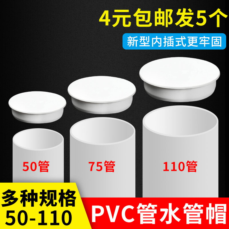 PVC排水管管帽50配件封口塞75蓋帽堵頭下水管防蟲管道堵蓋110堵帽