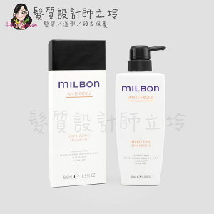立坽『洗髮精』哥德式公司貨 Milbon 順澤洗髮精500ml HH02