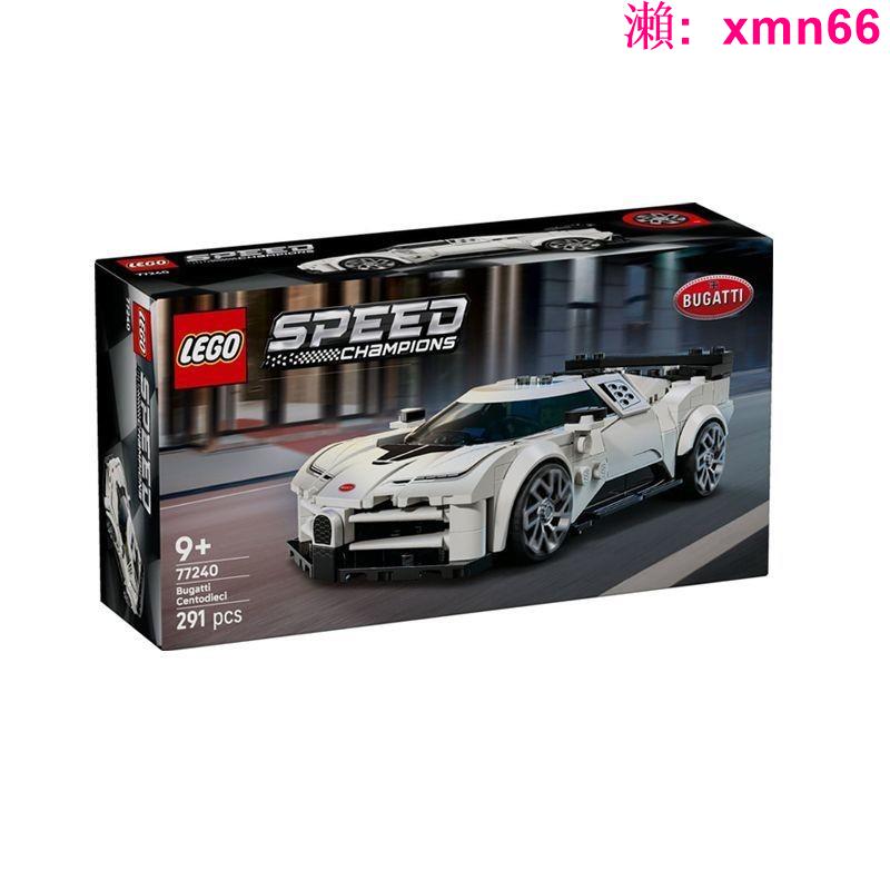 【LEGO】樂高speed系列77240布加迪 Centodieci 超級跑車拼搭模型積木
