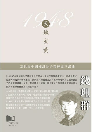 1948：天地玄黃