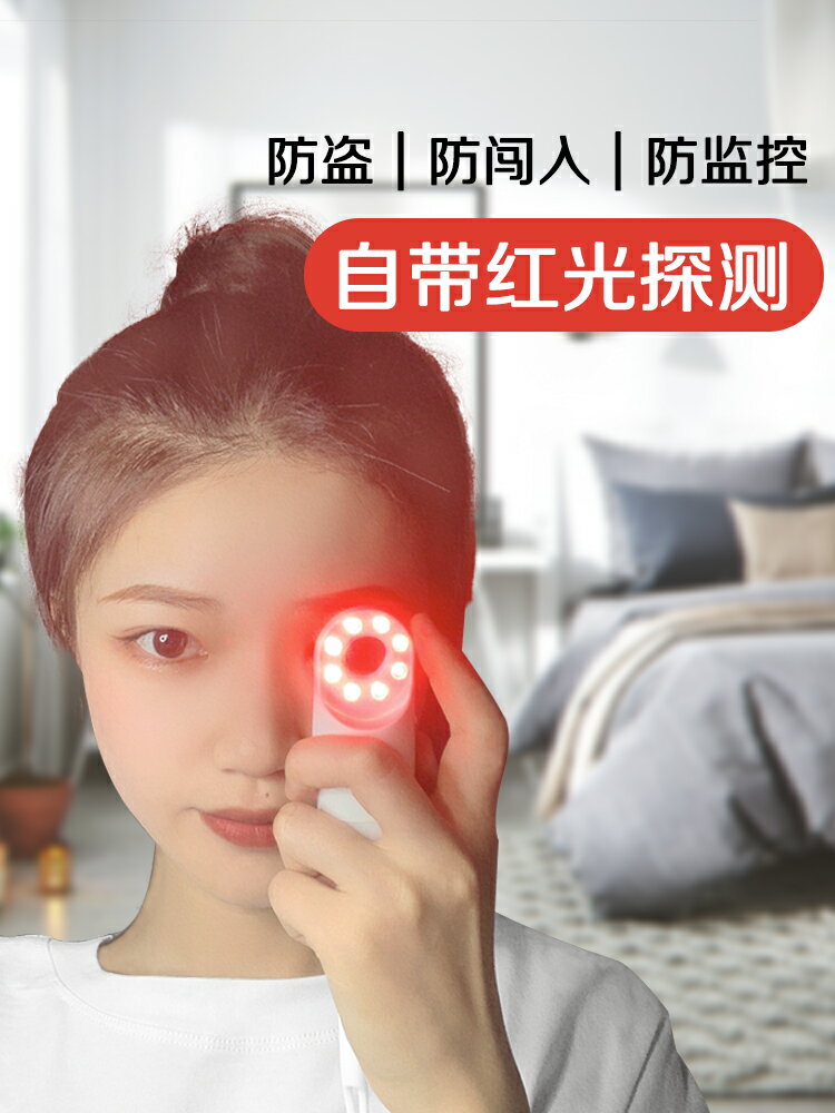 攝像頭探測器 防偷拍檢測儀 gps探測儀小米防偷拍防竊聽定位紅光幹擾檢測攝像頭紅外線探測器 全館免運 母親節禮物