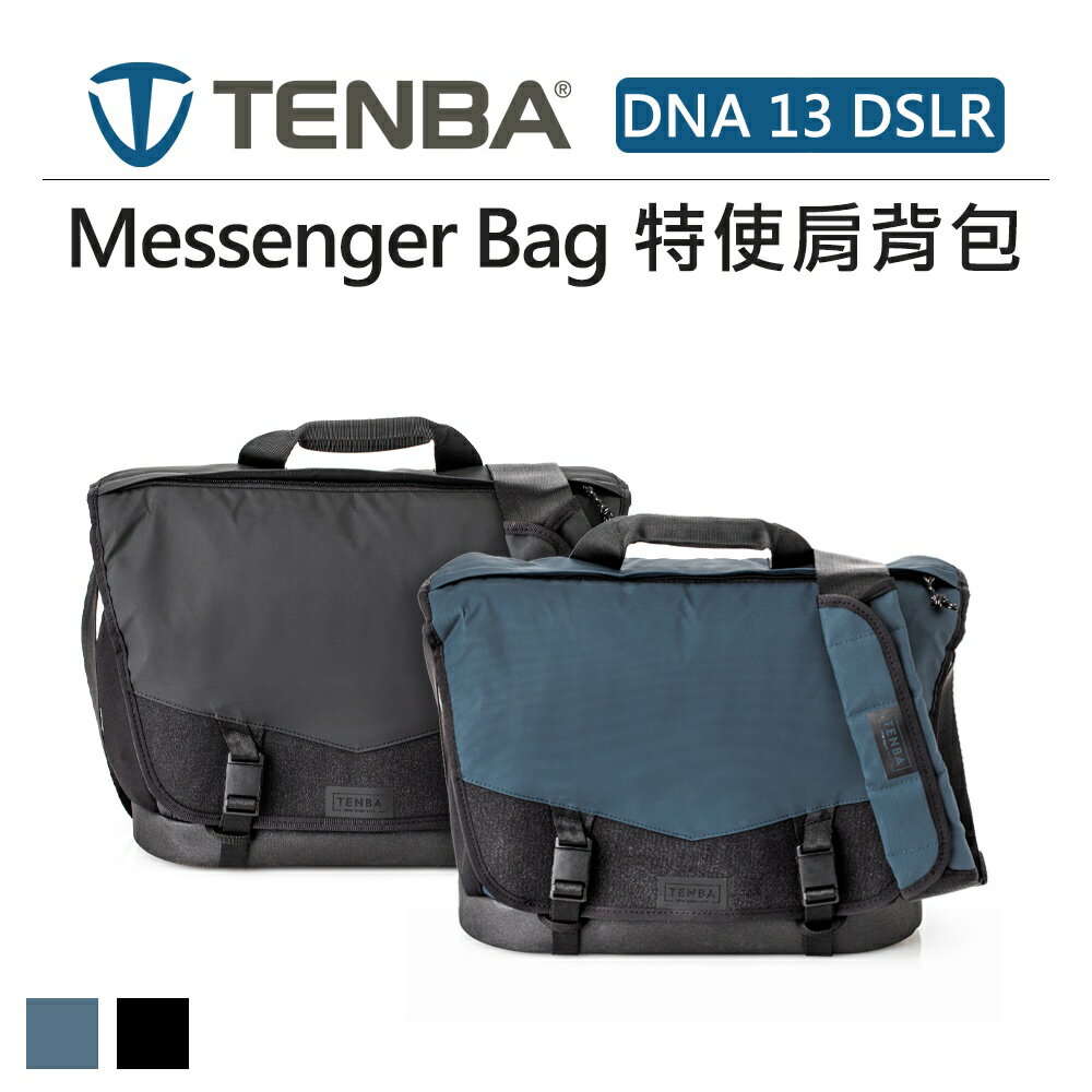 EC數位 Tenba DNA 13 DSLR Messenger Bag 特使肩揹包 相機包 收納包 手提包 收納箱