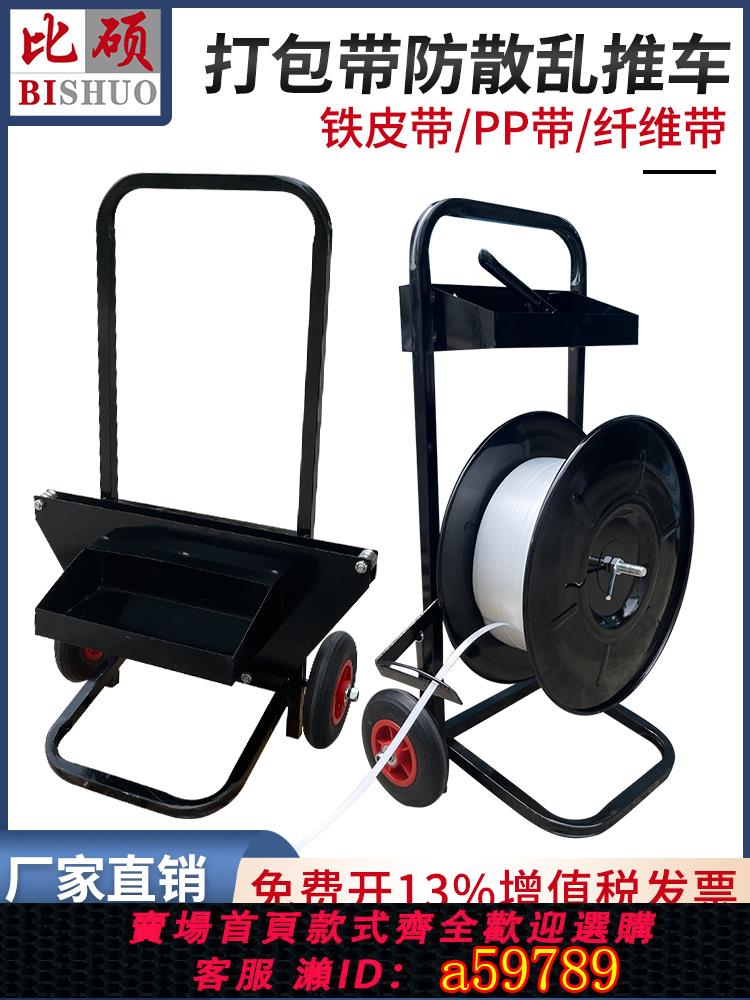 【臺灣公司 可打統編】全新升級款 鐵皮帶盤車 打包帶推車16/19/25/32mm寬通用款 纖維帶小圓盤手推車 十字架塑鋼帶推車 江浙滬包郵