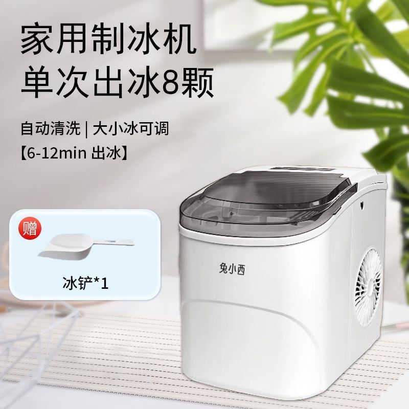 兔小西家用小型製冰機商用奶茶店學生宿舍15KG小功率全自動冰塊機【北歐家居生活】