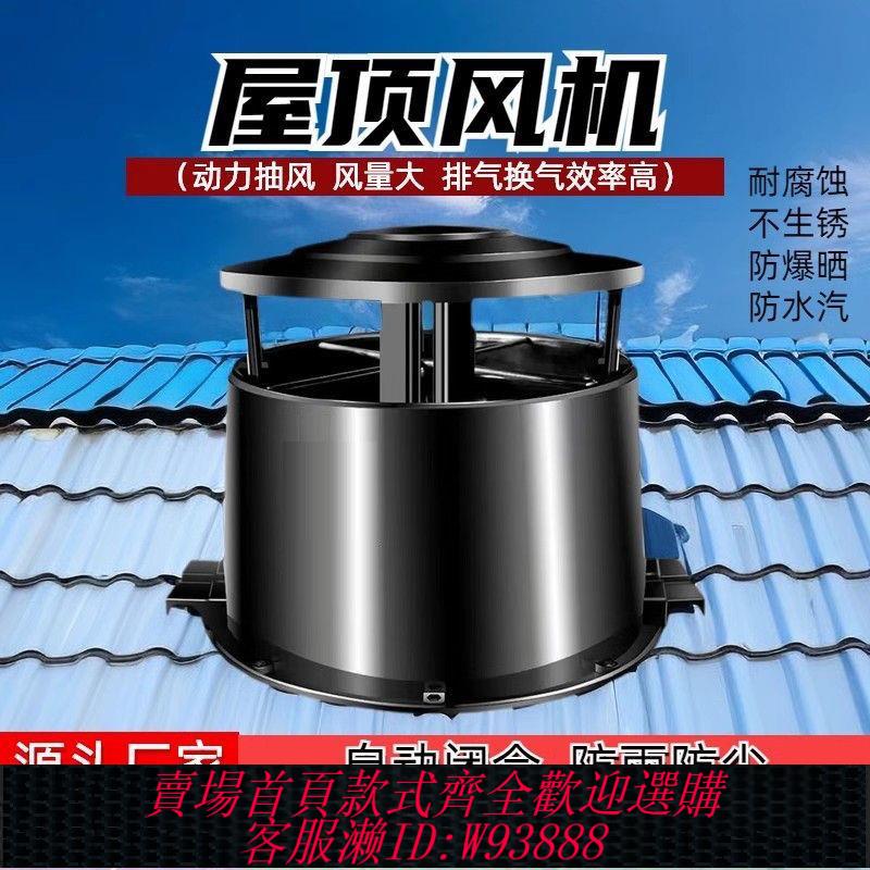 工業抽風機 【94%好評率】屋頂風機排風扇工業負壓抽風機房頂排氣扇大棚頂養殖場廠房換氣扇