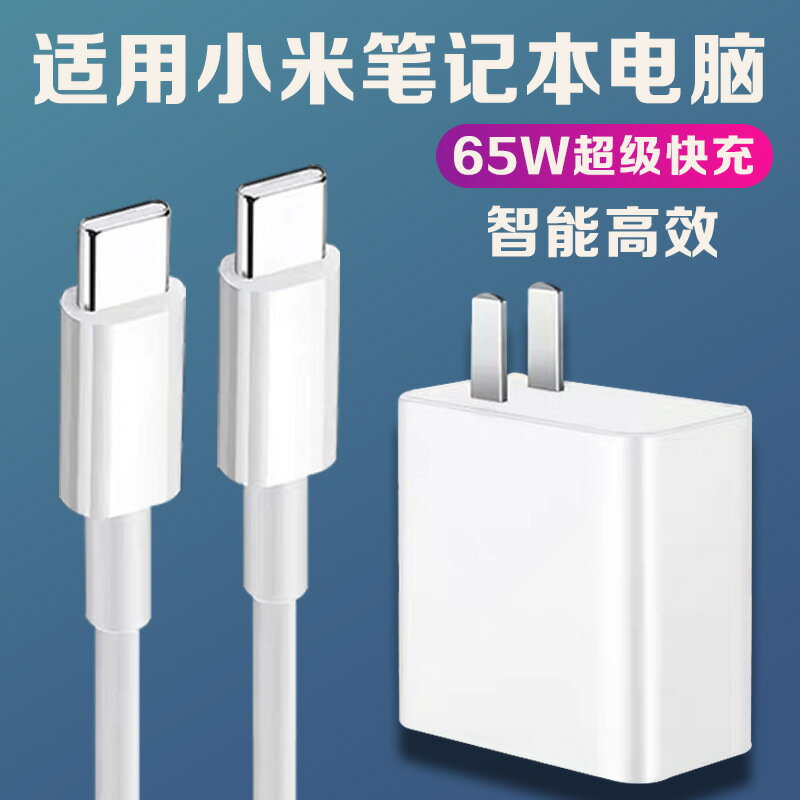 適用小米筆記本充電器65W快充Redmibook16紅米bookPro14/air13電【Snowbelle優選】