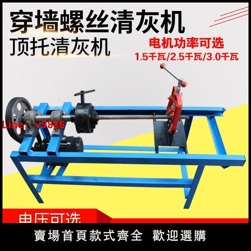 【臺灣公司 超低價】穿墻螺絲清灰機螺桿清灰除銹水泥機高強絲桿清理機頂託絲槓清灰機