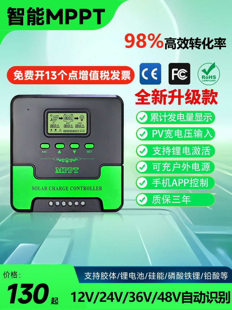 【最低價 公司貨】MPPT太陽能控制器全自動通用12V24V蓄鋰電池房車路燈光伏板充電器