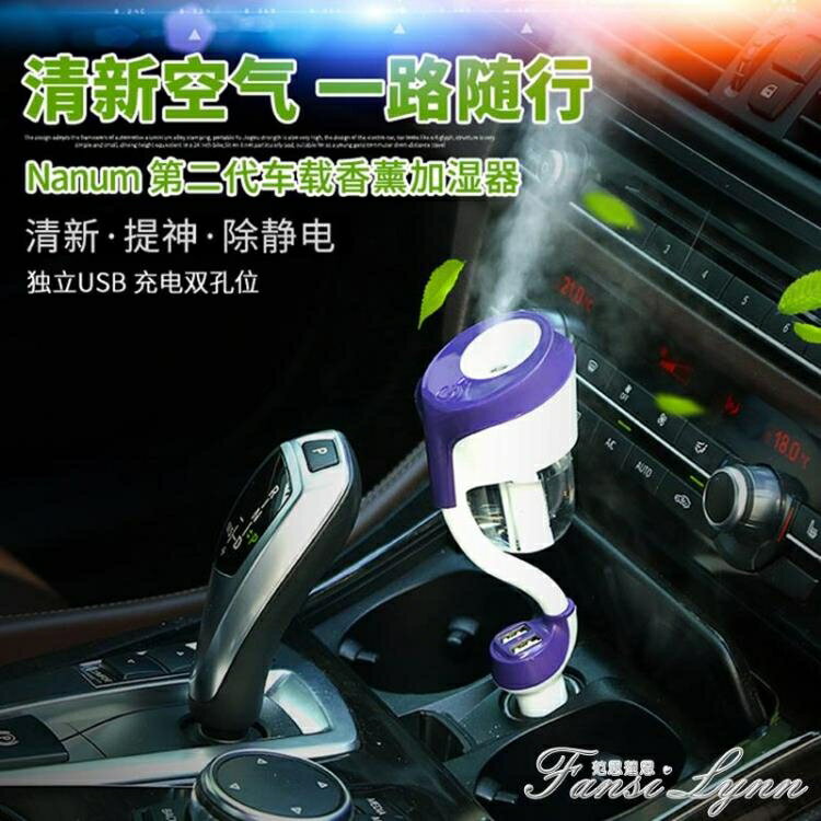 車載加濕器汽車用空氣凈化器香薰精油噴霧車內消除異味多功能氧吧雙11 雙11全館免運