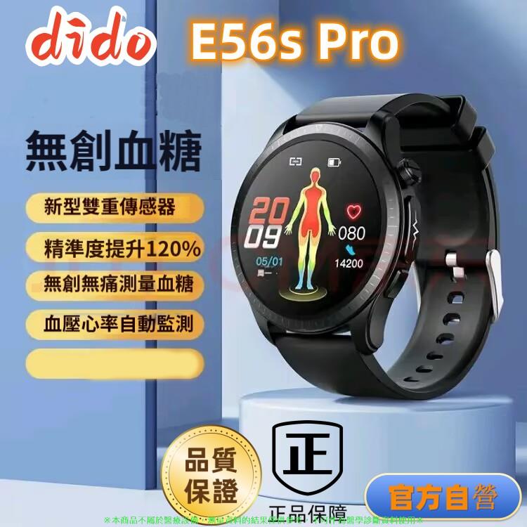 didoE56S pro高精度 無創血糖智能手錶 心率血氧雙監測 血壓測量腕錶 智能手錶 手錶