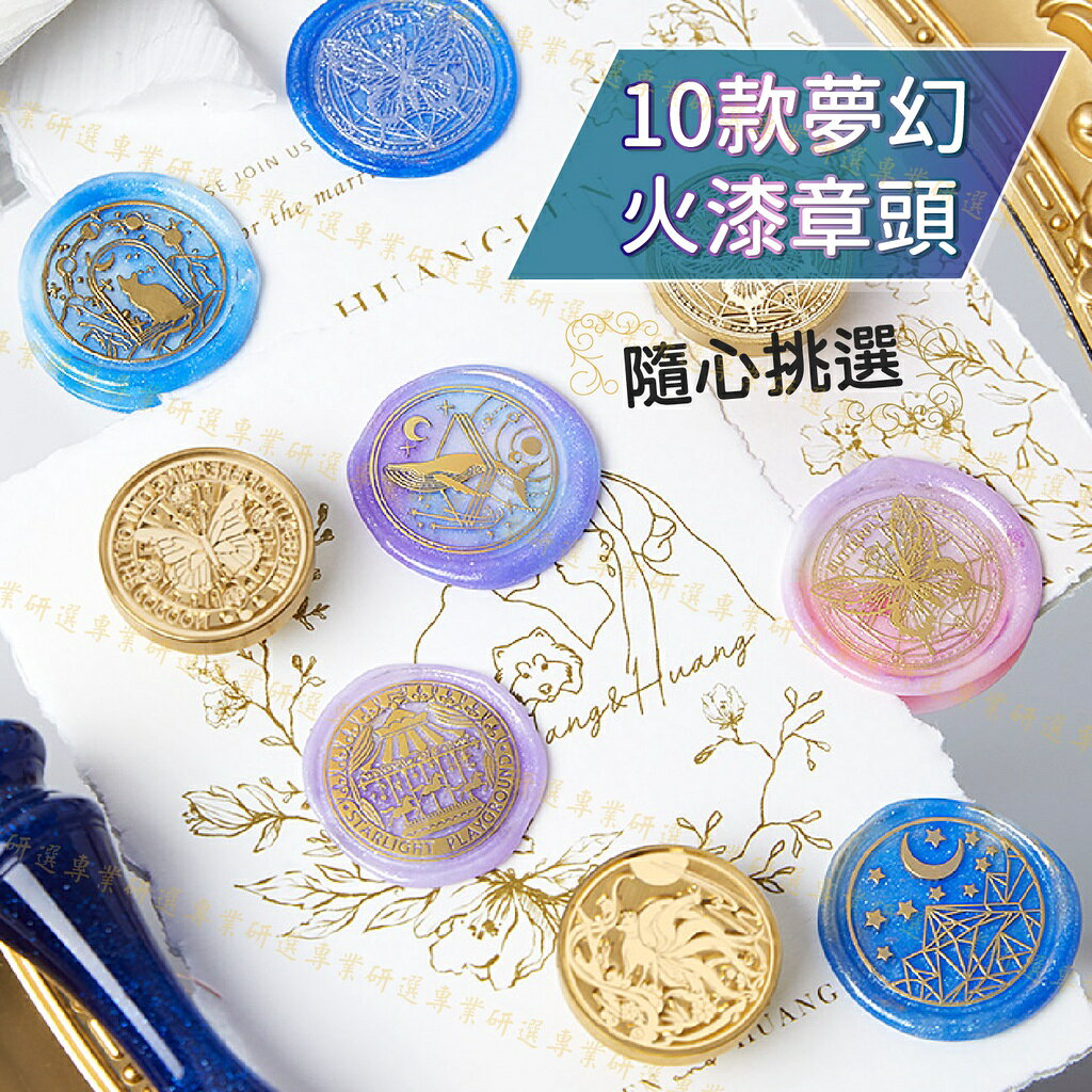 【台灣現貨  】封蠟章 火漆印章 封蠟禮盒 火漆禮盒 質感禮盒 向日葵形蠟粒 夢幻配色 套裝齊全 10款任選 2