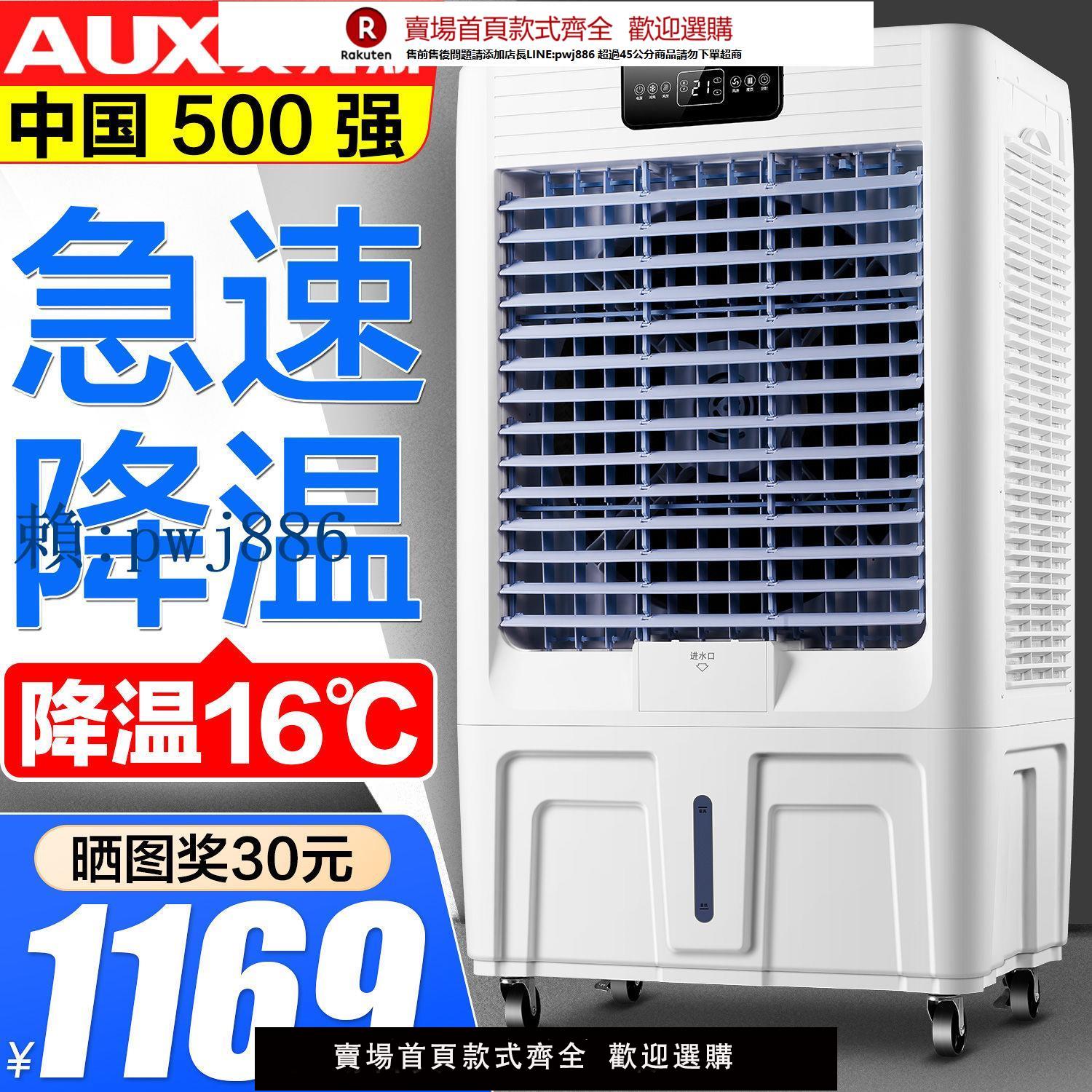 【高品質超低價】奧克斯工業冷風機移動水空調大型水冷空調扇單冷家用商用循環風扇