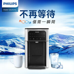 原廠專售公司貨【PHILIPS飛利浦】2.8L免安裝瞬熱式冰溫熱濾淨飲水機ADD5980M
