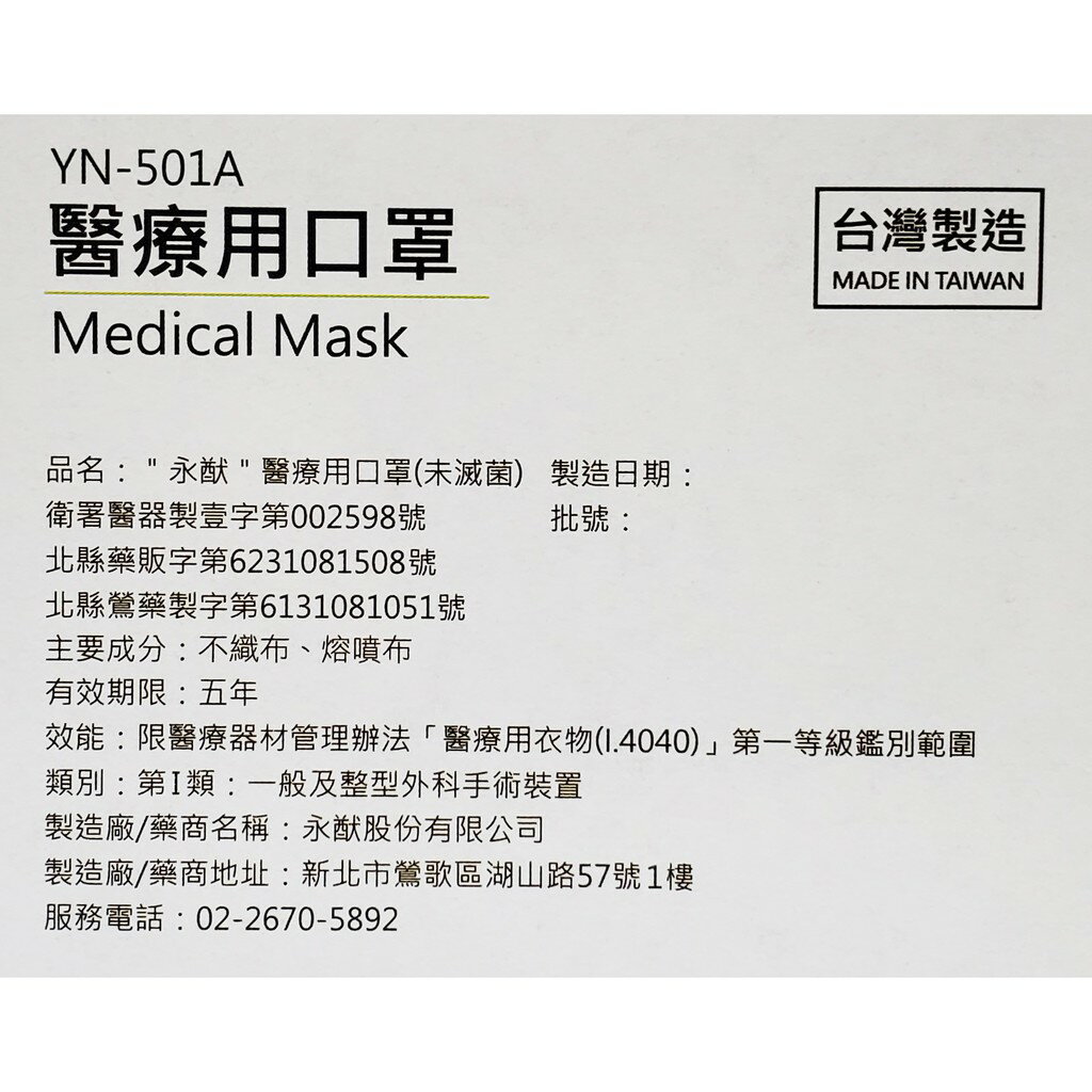 台灣製 永猷 醫療用口罩 50入/盒 藍色/綠色/黃色/紫色/粉紅色/灰色/奶茶色/石灰綠 醫用口罩 防疫 國家隊 4