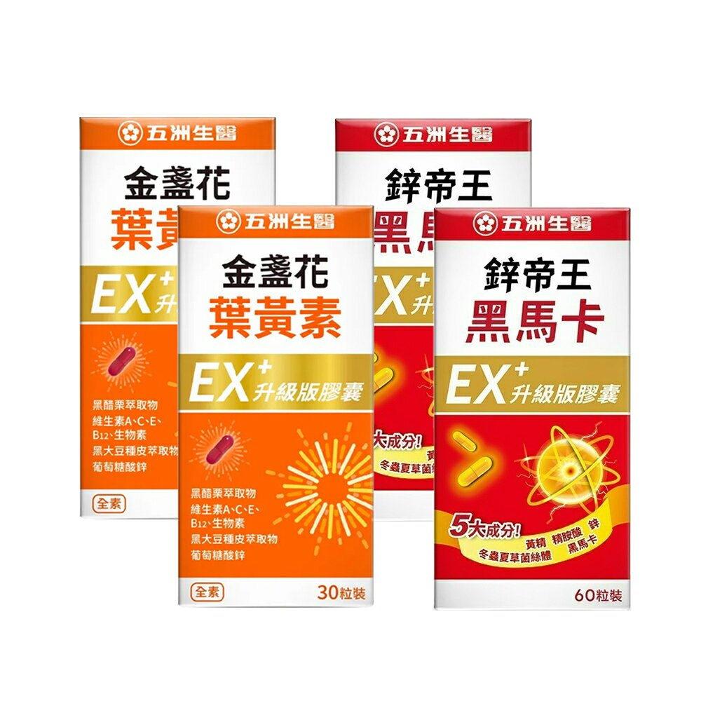 【晶亮威猛組】五洲生醫鋅帝王 黑馬卡 x2 + 金盞花葉黃素x2【i -優】