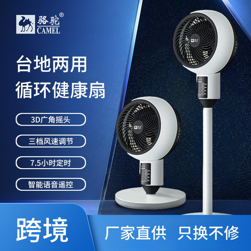工廠貿易電風扇空氣循環扇智慧遙控家用落地扇臺立兩用-創美