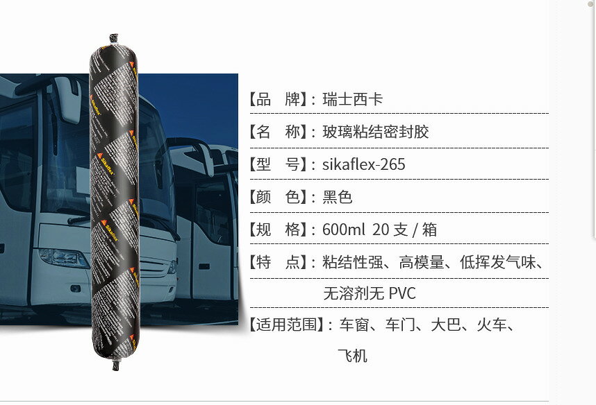 西卡221聚氨酯265密封膠Sikaflex212結構膠汽車西卡拒絕山寨包郵【亞德機械五金家居】 8