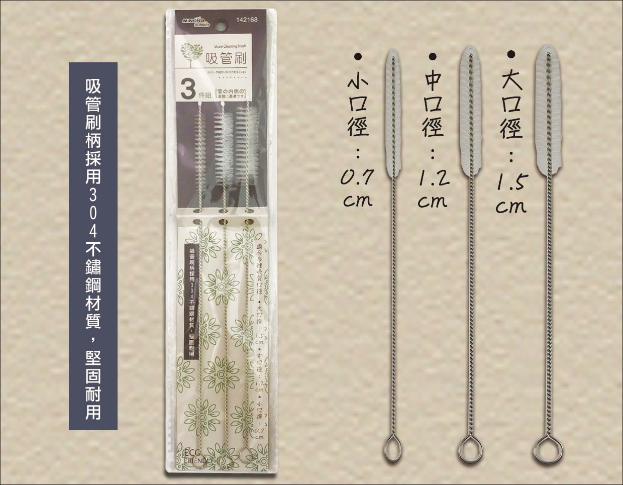 【晨光】米諾諾 不鏽鋼吸管刷 3件組(142168)【現貨】