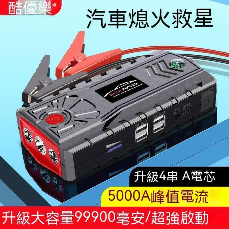 新品應急啟動電源 救車電源 汽車應急電源 汽車啟動電霸 汽車電源汽車應急啟動電源12V移動充電寶大容量車載電瓶備用打火