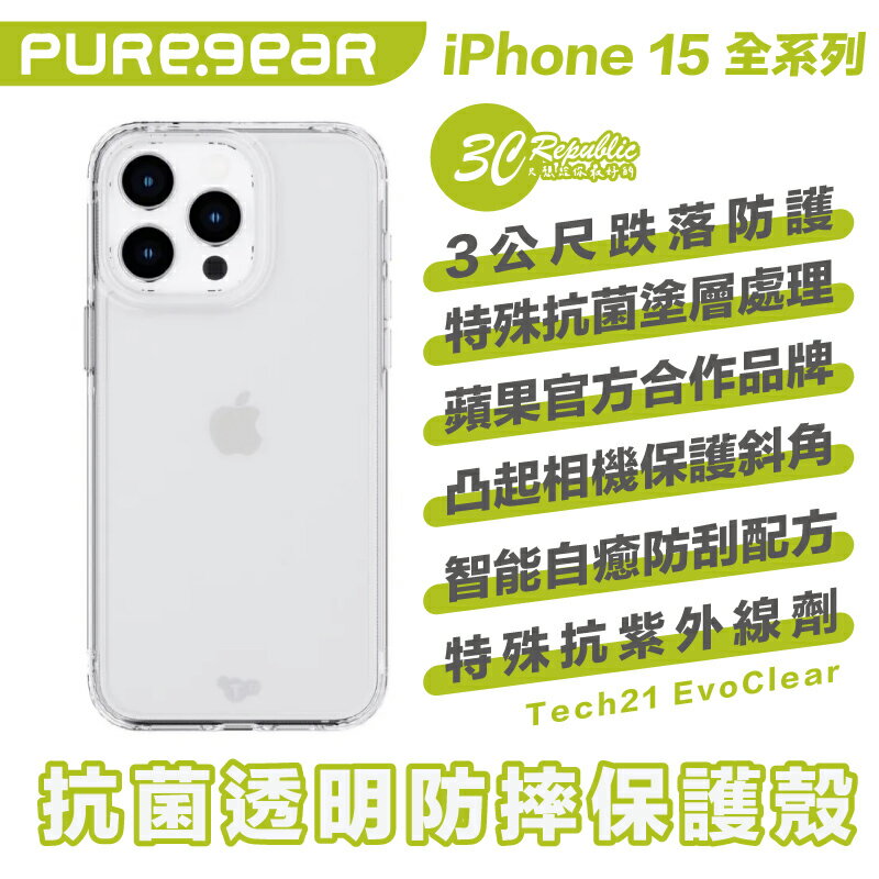 Puregear 普格爾 EvoClear 抗菌 保護殼 防摔殼 手機殼 iPhone 15 Plus Pro Max【APP下單最高20%點數回饋】