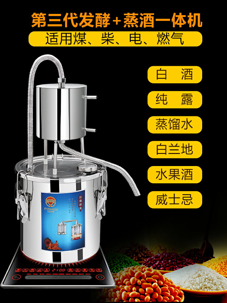 釀酒機小型家用釀酒裝置蒸餾器自動發酵葡萄酒燒酒機純露機蒸酒器