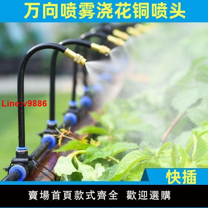 【臺灣公司 超低價】萬向噴頭庭院自動澆水神器霧化噴霧可調節養殖降溫除塵噴淋系統