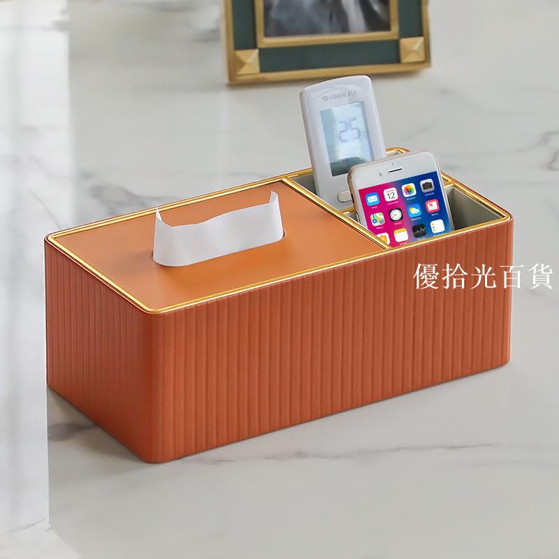 【全球優品匯】抽紙紙巾盒客廳輕奢高檔簡約現代家用創意茶幾遙控器收納盒設計感