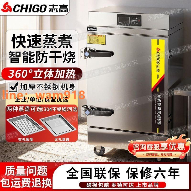 {台灣公司}【志高】商用蒸飯櫃蒸飯車電蒸箱燃氣蒸包機食堂廚房