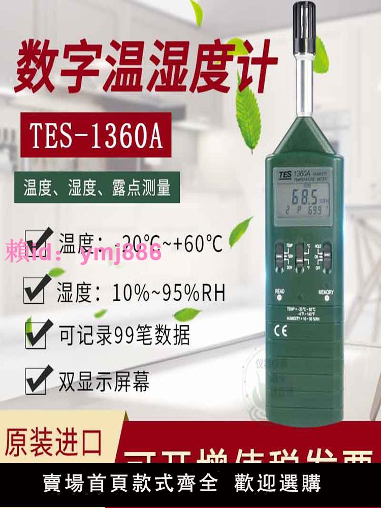 臺灣泰仕TES-1360A溫濕度計露點儀tes1360a溫濕度計工業用原進口