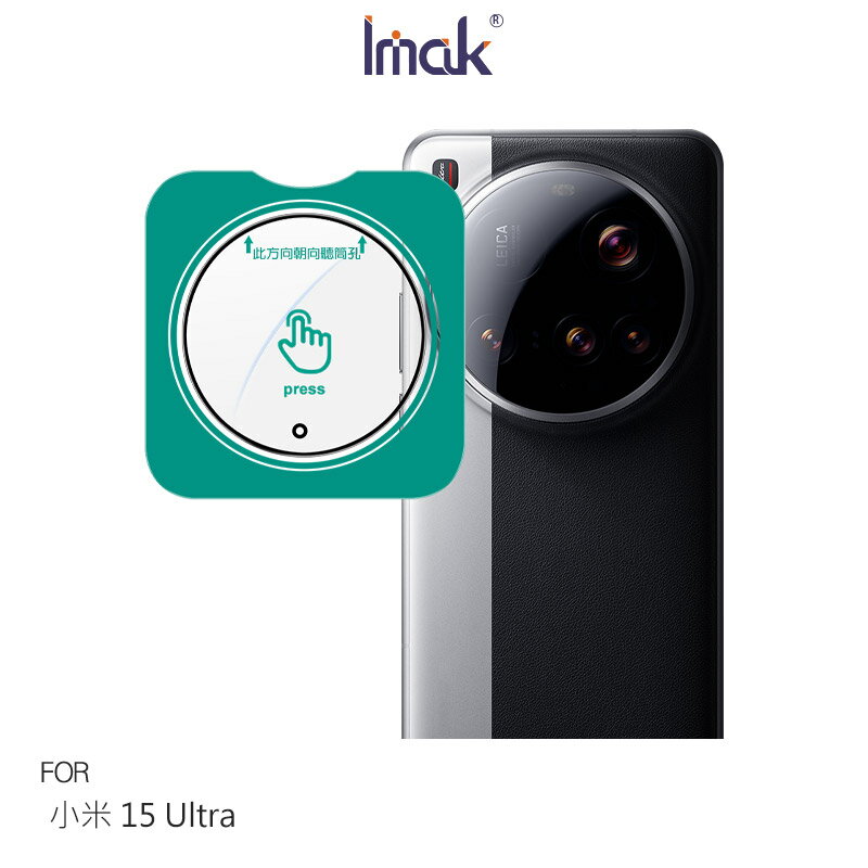 Imak 艾美克 Xiaomi 小米 15 Ultra 5G 鏡頭玻璃貼(自帶定位版)奈米吸附 鏡頭貼 鏡頭保護貼 鏡頭膜 1