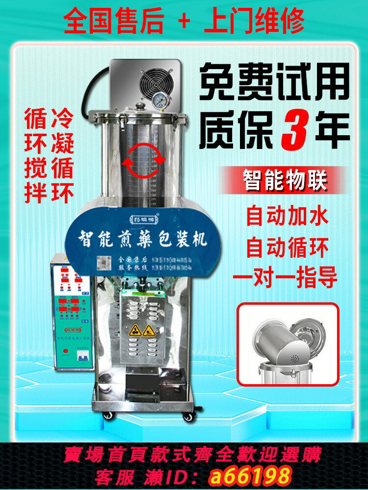 【臺灣公司 可開發票】智慧大型全自動中藥煎藥機中醫藥鍋熬藥煮茶玻璃鍋商用一體包裝機