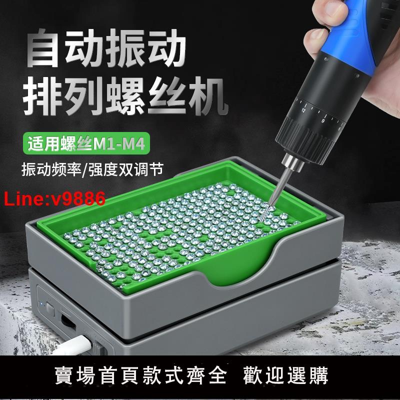 【臺灣公司 超低價】全自動螺絲盤震動供料排列機振動供給神器手持式打螺絲送料輔助器