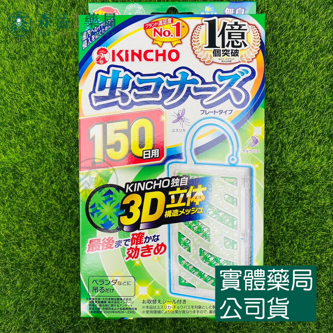 藥局現貨_【日本金鳥KINCHO】防蚊掛片 150日用 無味