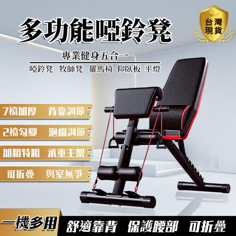 12h 啞鈴折疊凳 健身椅 訓練椅 握推椅 舉重椅 多功能健身椅 啞鈴椅 複合式健身椅 重訓椅